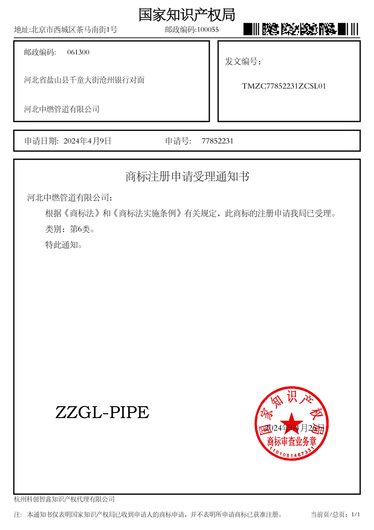 ZZGL-PIPE商标初审公告