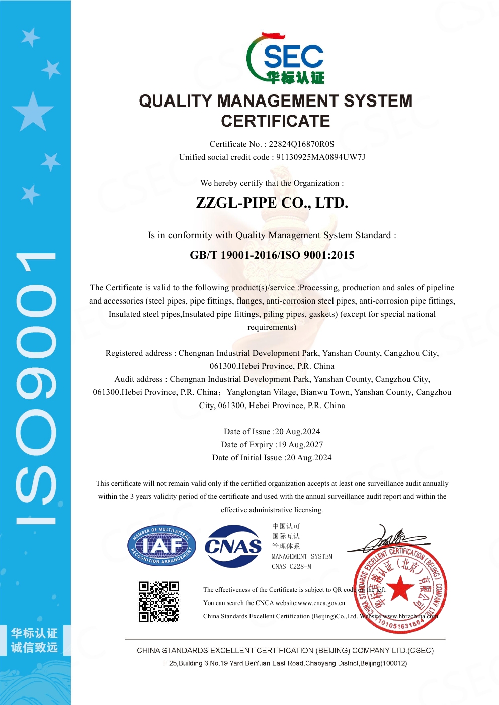 ZZGL-ISO 9001-2015-质量管理体系认证