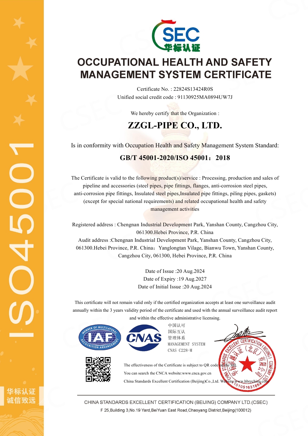 ZZGL-ISO 45001-2018-职业健康管理体系认证书